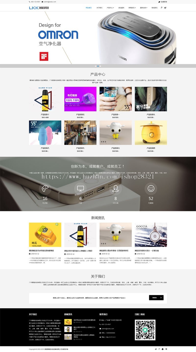 响应式智能科技设备类网站织梦模板（自适应手机端）