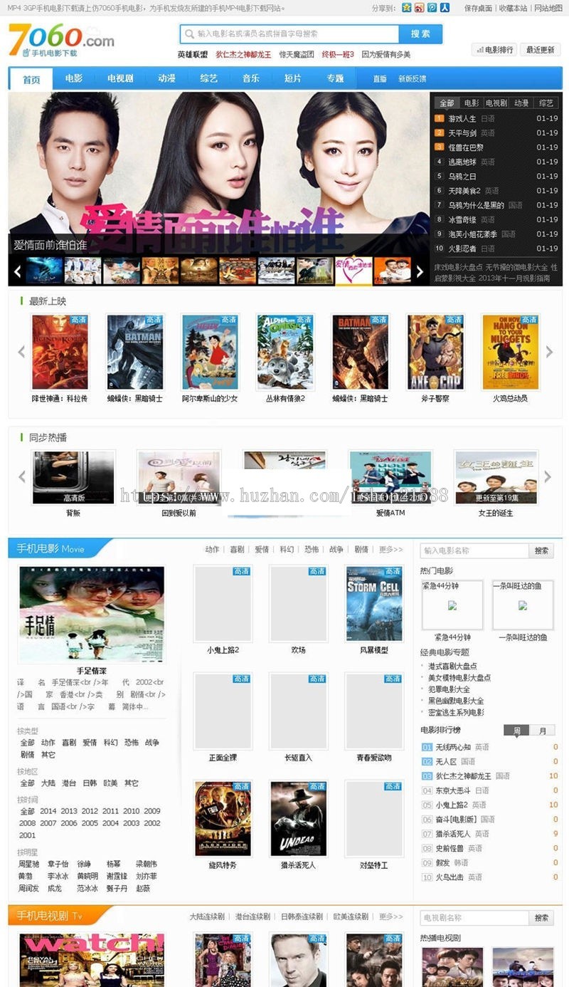 92game仿《7060手机电影》网电影源码 帝国CMS+手机触屏版【13】 