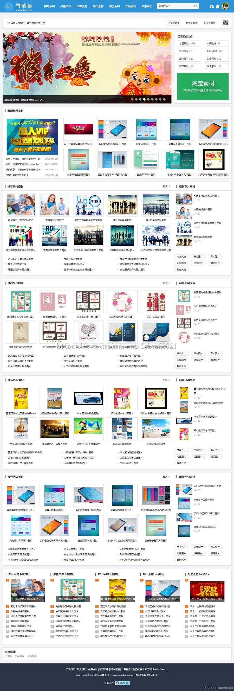 DEDE网页模板网站素材图片素材下载站模板（带会员中心带筛选）