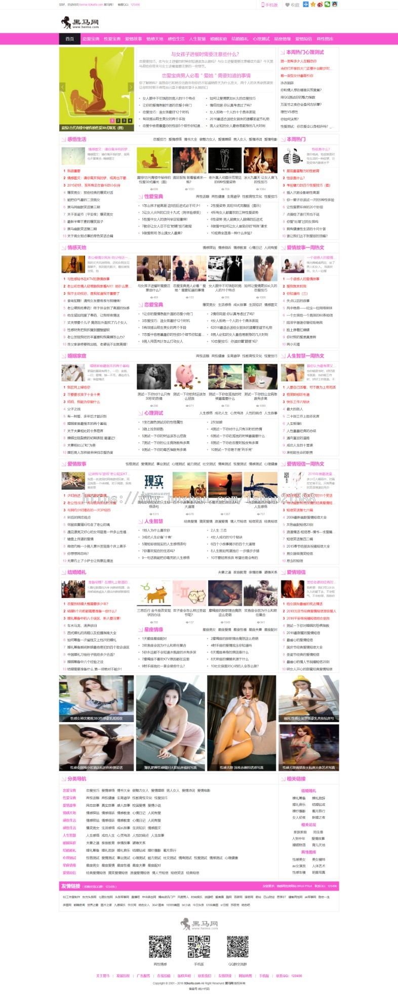 92game仿《黑马网》两性情感文章资讯源码帝国CMS带手机版【12】 