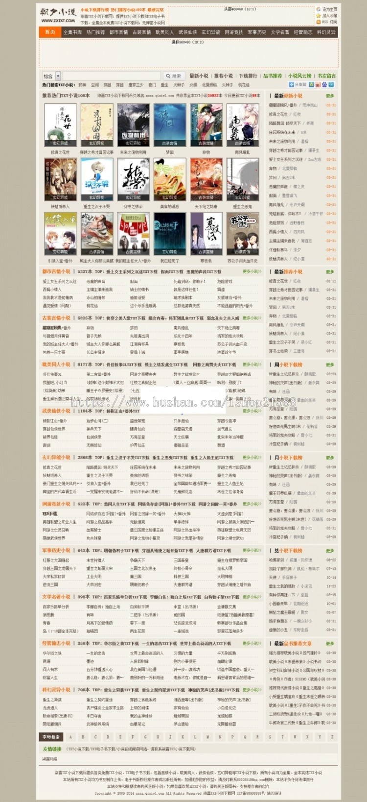 92GAME精仿潮汐小说下载网源码帝国CMS7.2内核【09】 