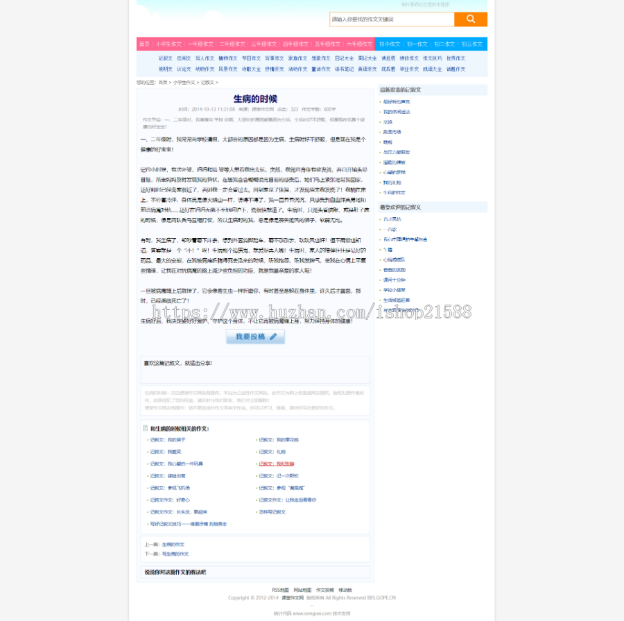 92game课堂作文网帝国CMS7.0网站源码【07】 