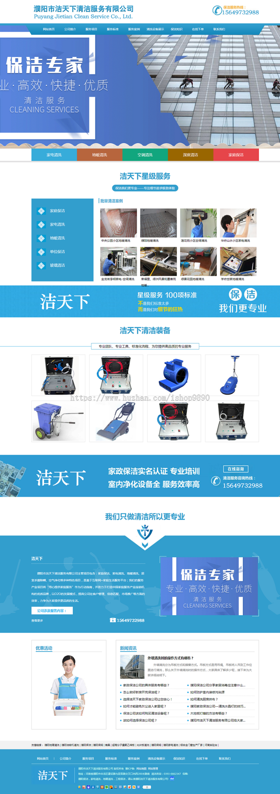 保洁公司网站源码,大气模板,家电清洗公司网站模板,大气美观的家政保洁公司网站源码