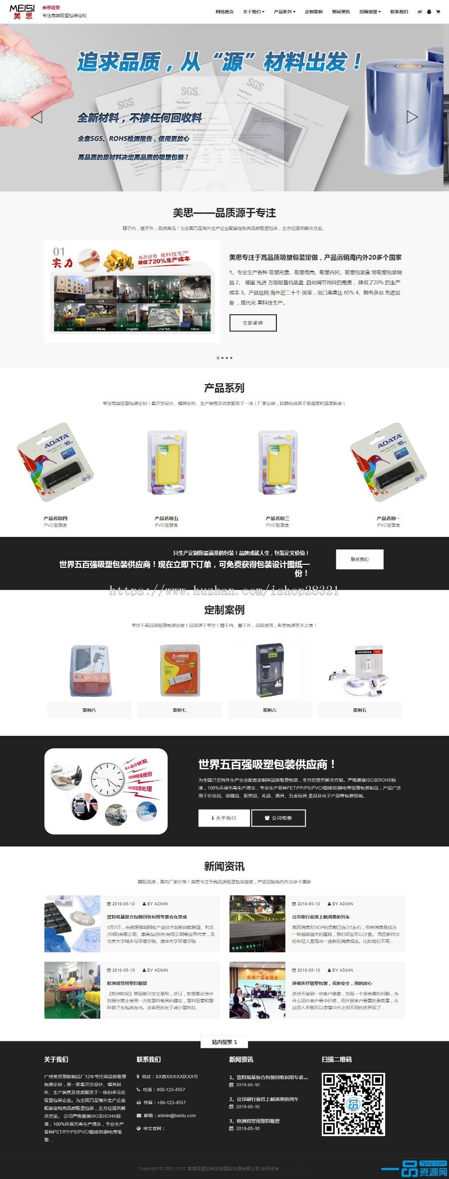 响应式吸塑包装定制塑料胶制品公司网站织梦模板