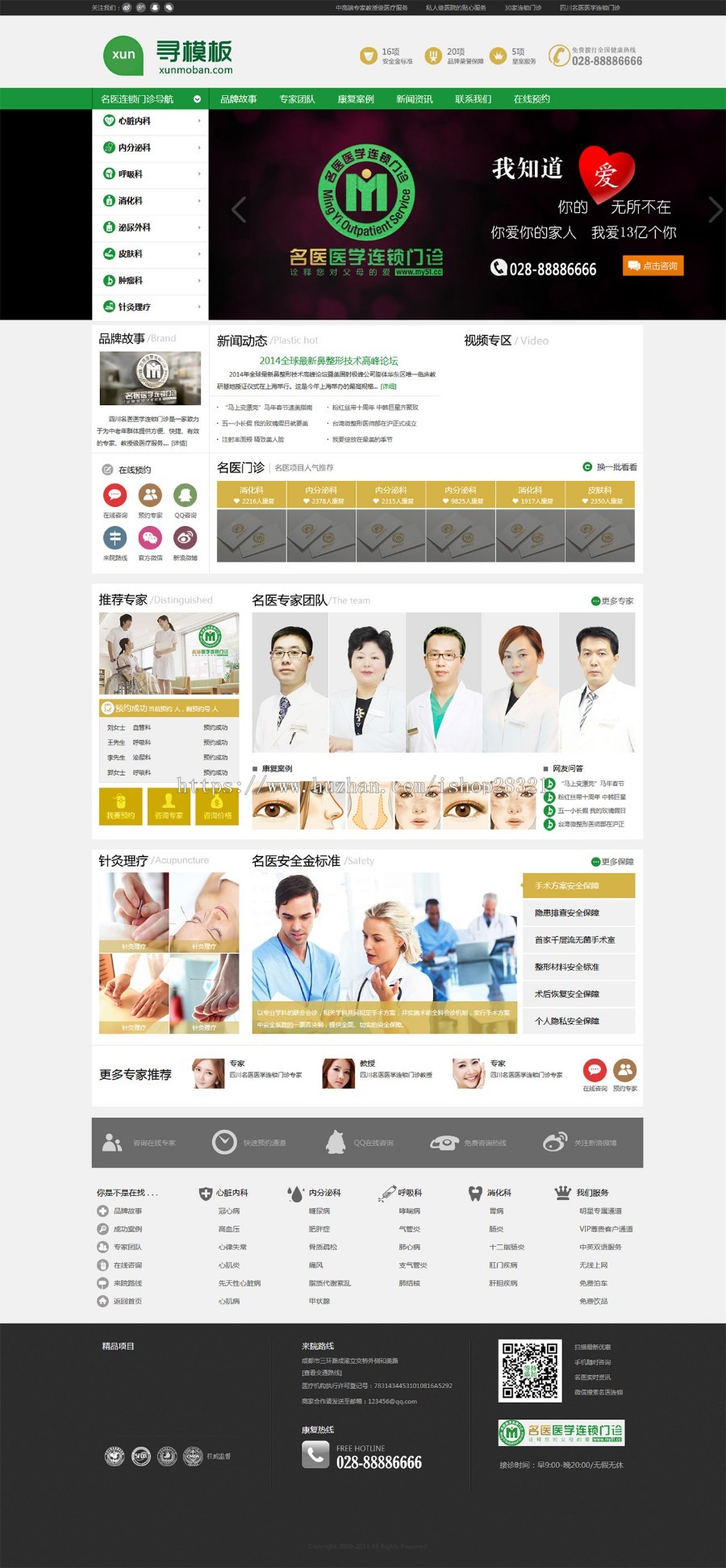 名医综合医院医疗网站织梦模板