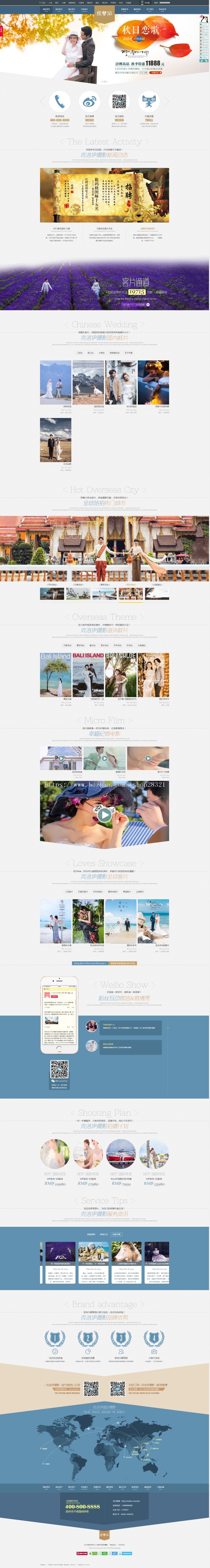 高端婚纱摄影婚庆类网站织梦模板（带手机端）