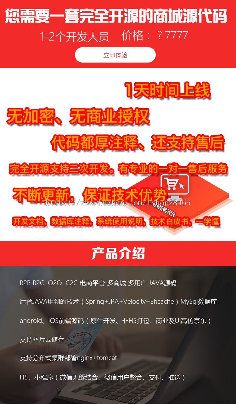 JAVA商城源码实现B2B2C商城类小程序（ APP PC 小程序 微商城）统一后台管理系统 