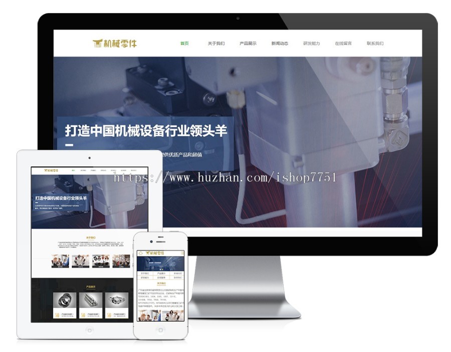 Thinkphp机械零件配件类网站模板