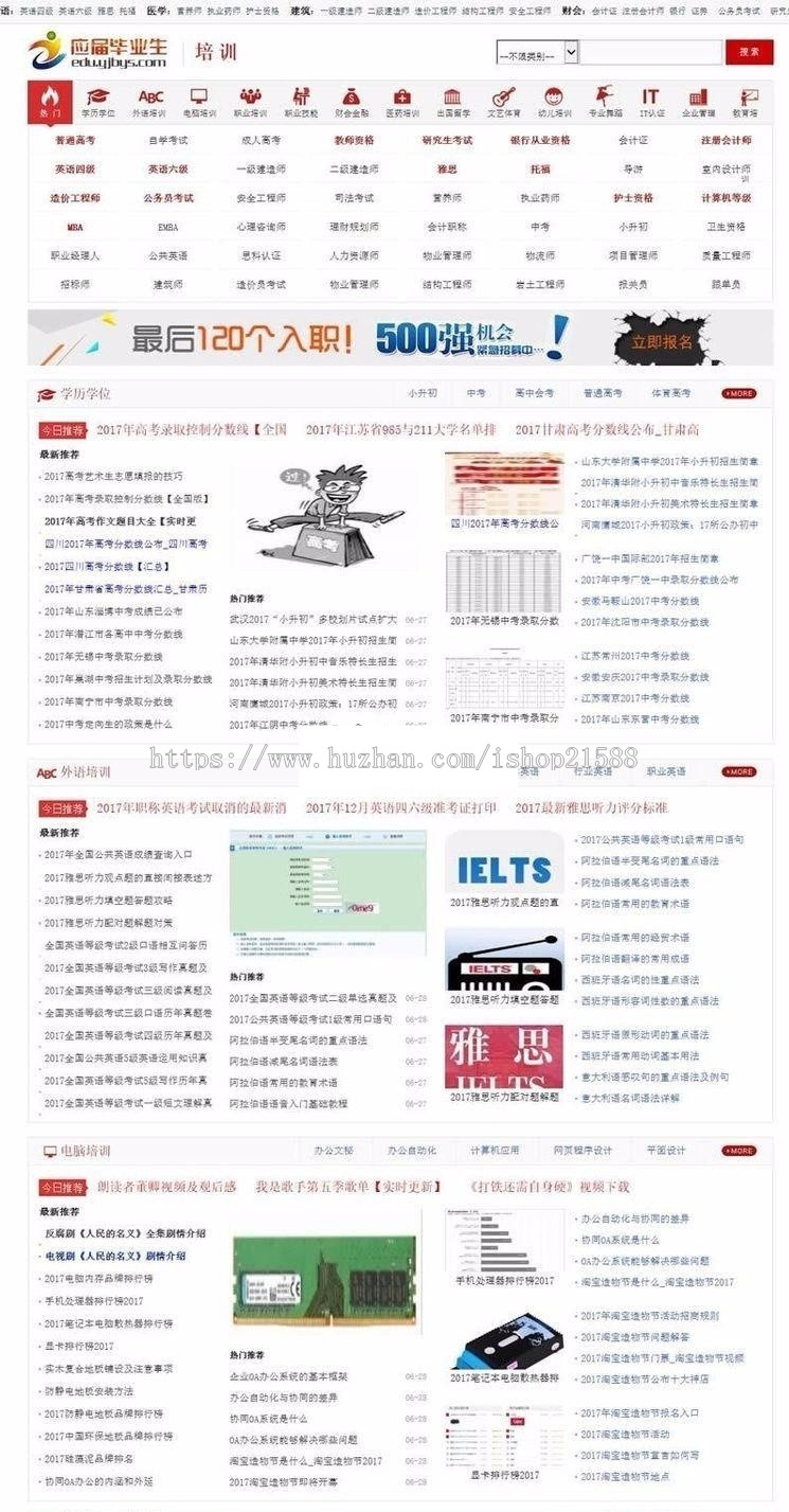 92kaifa仿《应届毕业生》培训网文章资讯帝国CMS源码 带手机版【05】