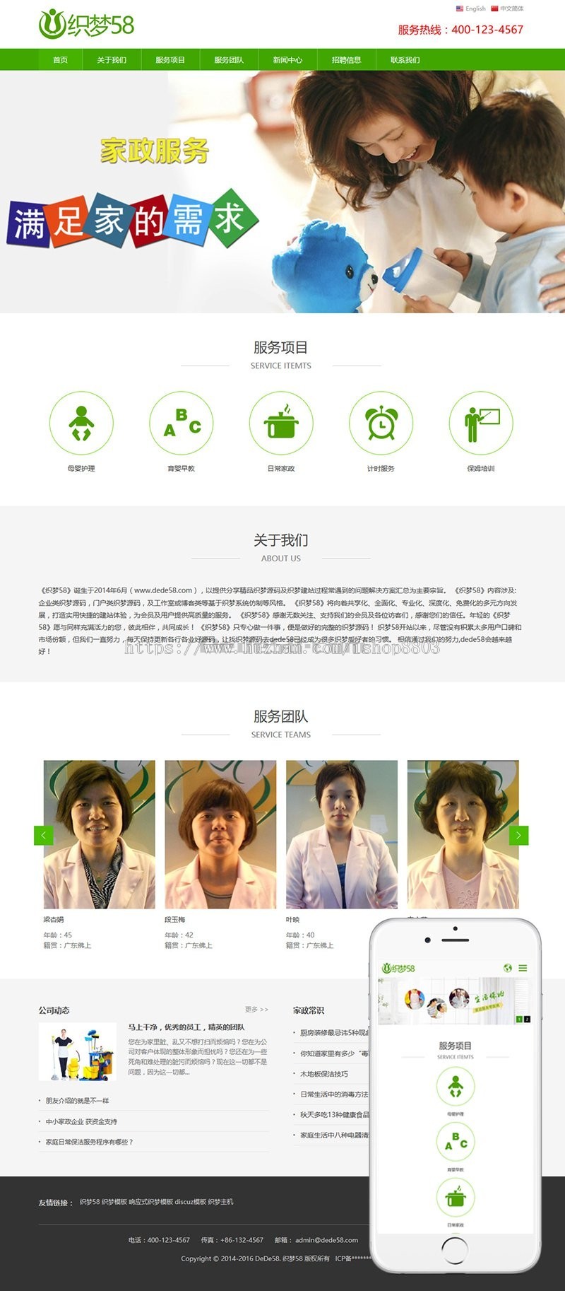 dede响应式中英双语家政服务类织梦模板（自适应手机端）完整带后台