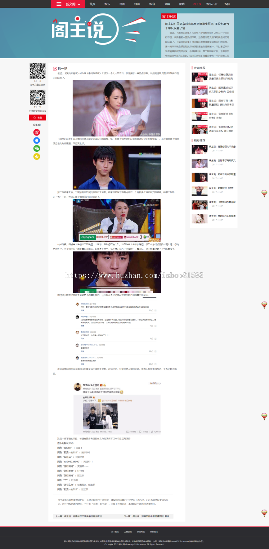 92kaifa仿《新文阁》文章资讯帝国CMS源码 带手机版【02】