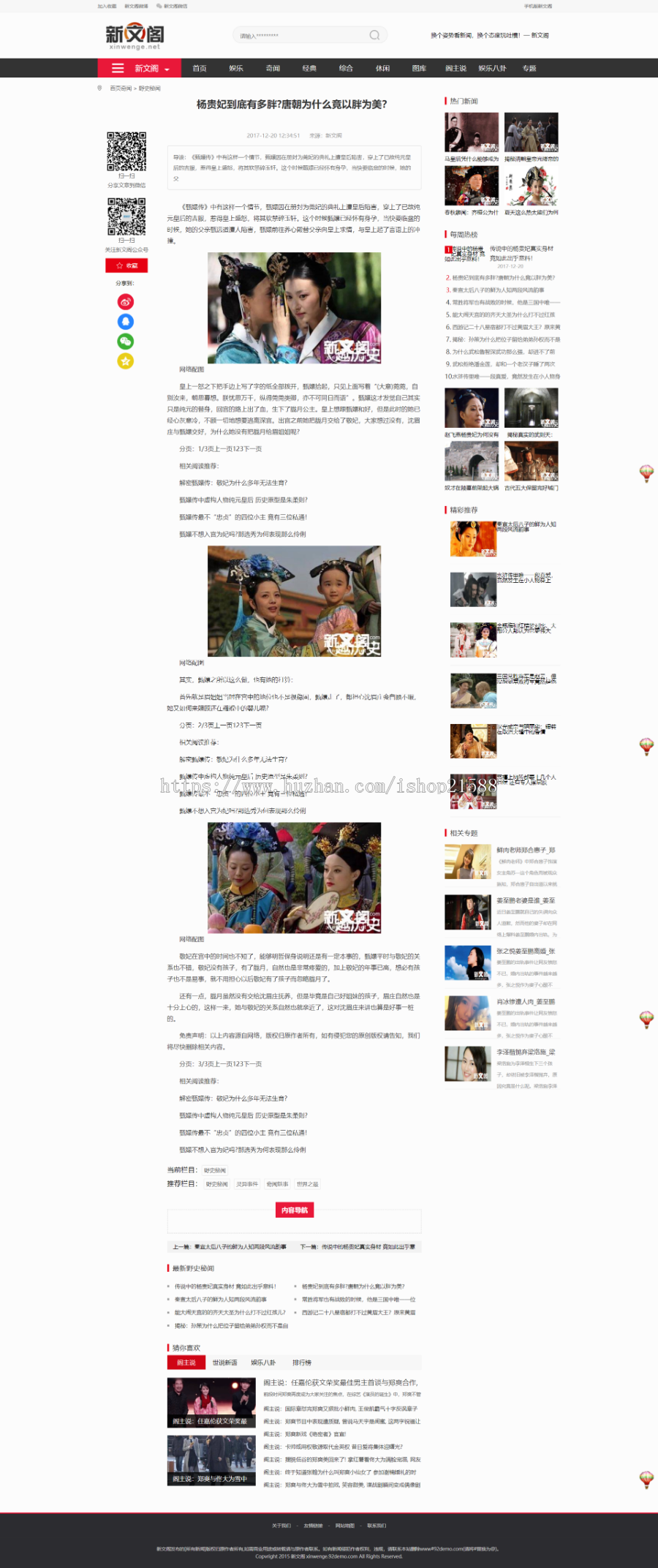 92kaifa仿《新文阁》文章资讯帝国CMS源码 带手机版【02】
