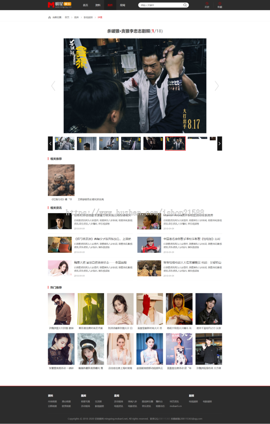 帝国cms仿《明星网》源码 时尚大气 漂亮美观的资讯网站源码带采集 手机版【01】