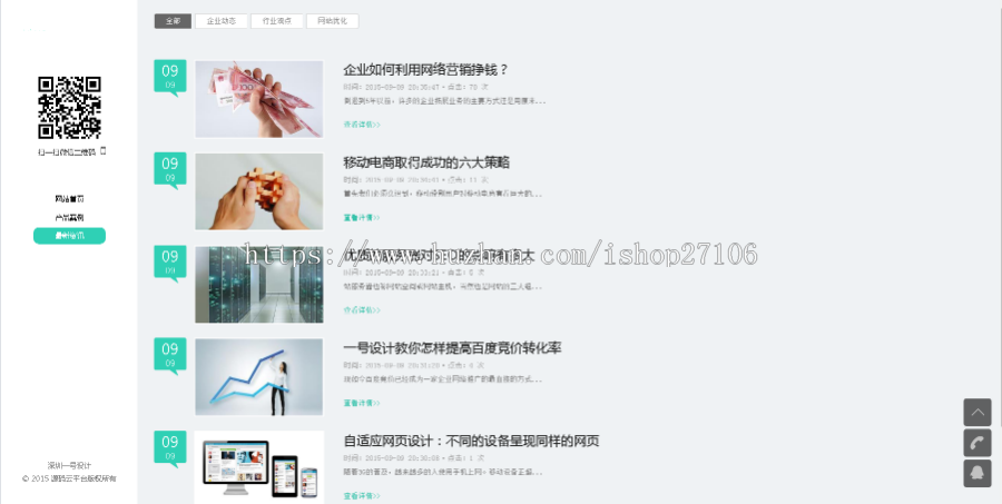 （更新）公司官网网站一条龙搭建/前台/后台/界面设置/性能设置/水印设置