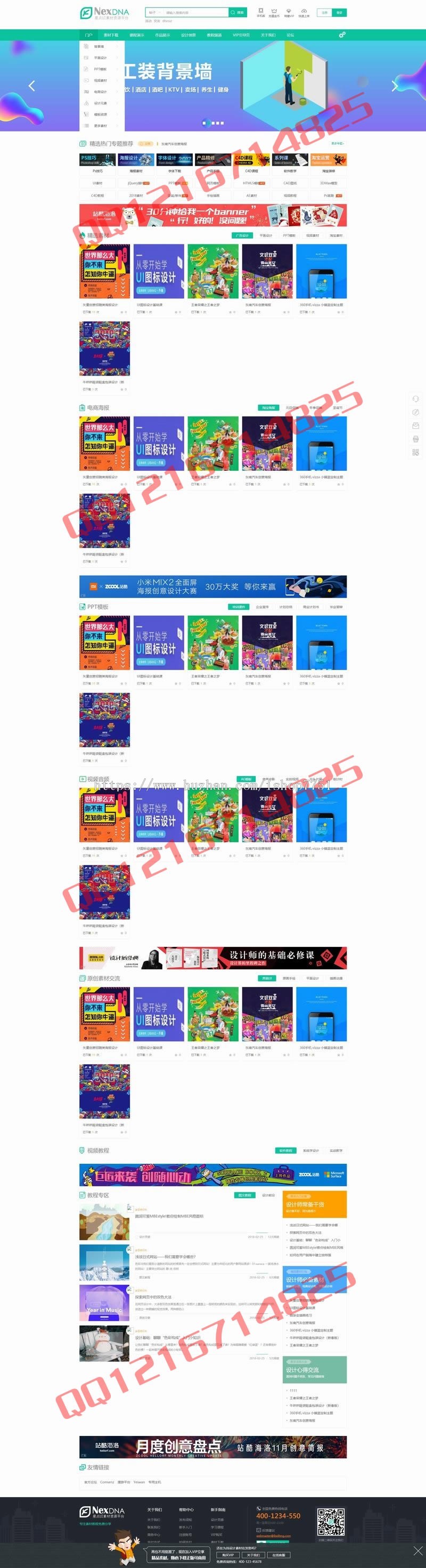 DiscuzX3.2整站素材教程资源下载站源码仿千图网我图网大型素材资源下载资源站网站源码