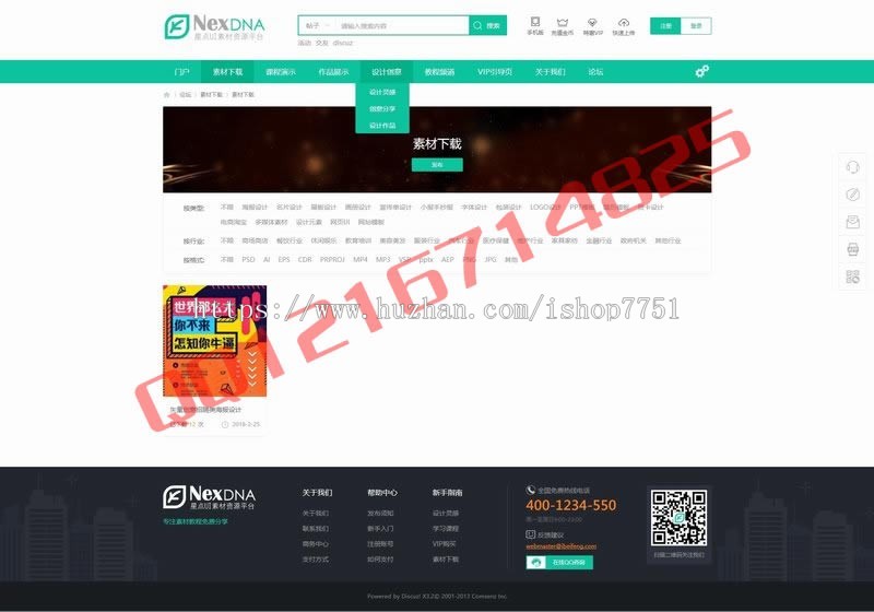 DiscuzX3.2整站素材教程资源下载站源码仿千图网我图网大型素材资源下载资源站网站源码