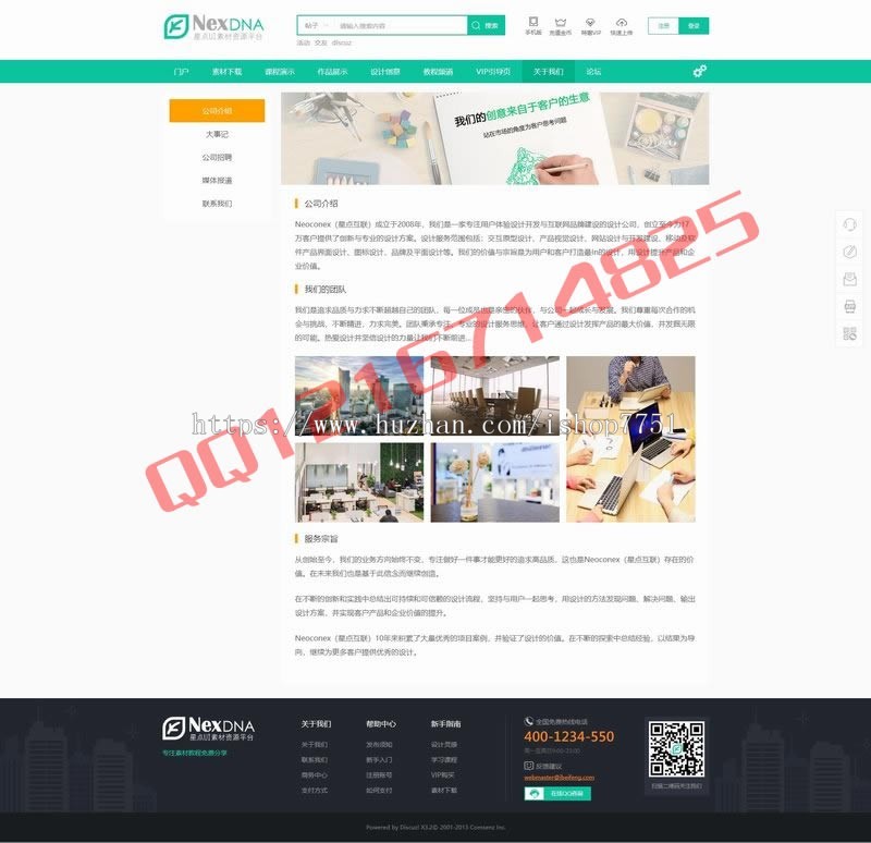 DiscuzX3.2整站素材教程资源下载站源码仿千图网我图网大型素材资源下载资源站网站源码