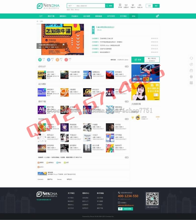 DiscuzX3.2整站素材教程资源下载站源码仿千图网我图网大型素材资源下载资源站网站源码