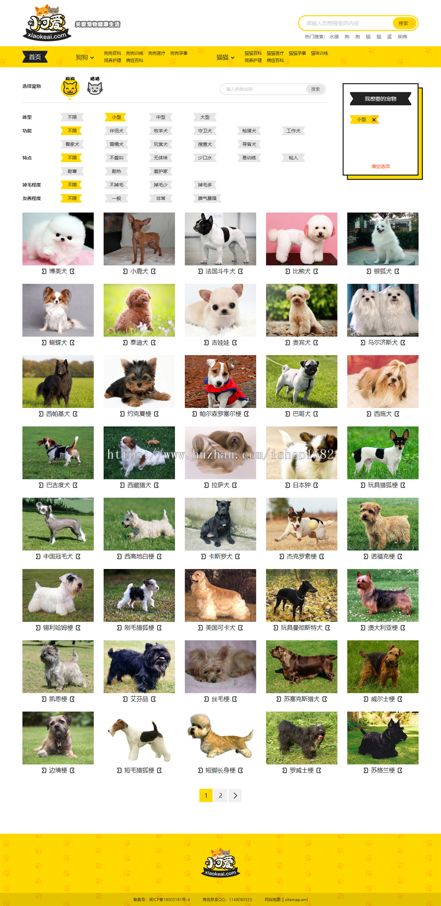帝国CMS内核仿《小可爱宠物网》宠物资讯平台网站源码完整版+采集+手机版