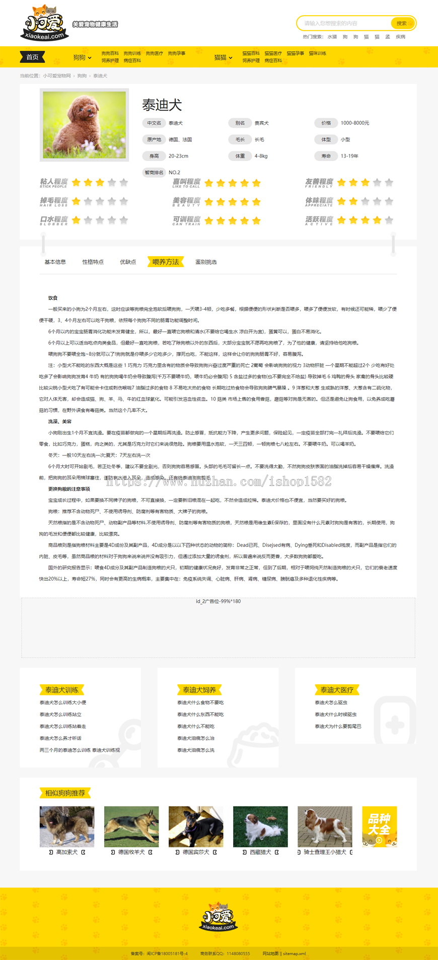 帝国CMS内核仿《小可爱宠物网》宠物资讯平台网站源码完整版+采集+手机版