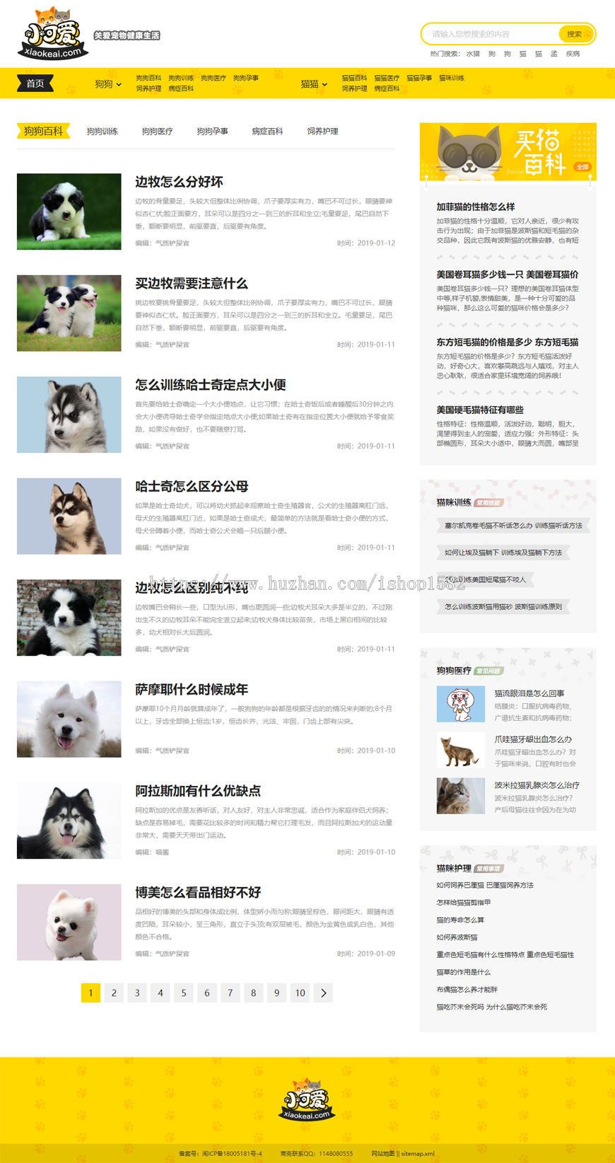 帝国CMS内核仿《小可爱宠物网》宠物资讯平台网站源码完整版+采集+手机版