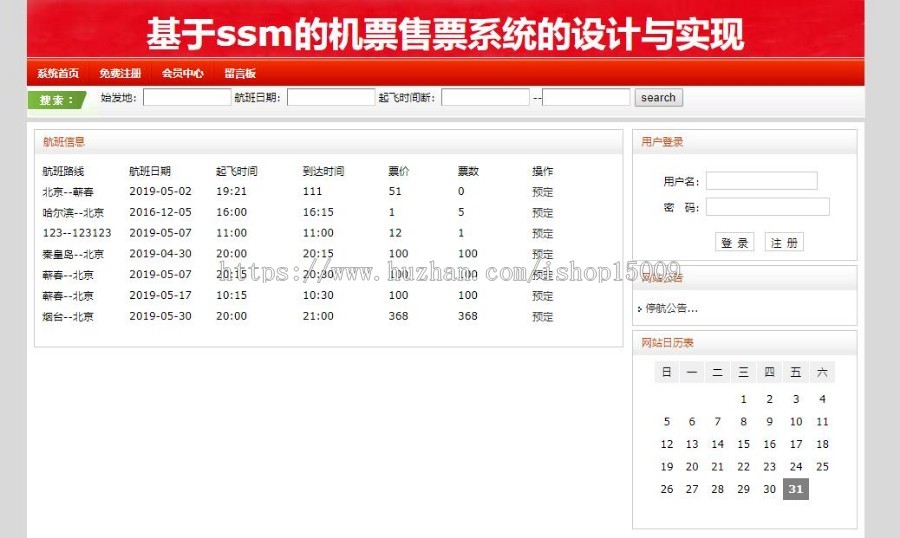 【Javaee毕业设计】【买一送N】基于ssm的飞机火车航班售票系统(完整源码+数据库