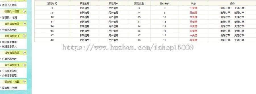 【Javaee毕业设计】【买一送N】基于ssm的飞机火车航班售票系统(完整源码+数据库