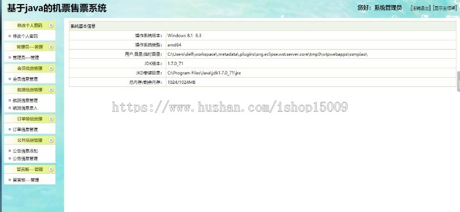 【Javaee毕业设计】【买一送N】基于ssm的飞机火车航班售票系统(完整源码+数据库