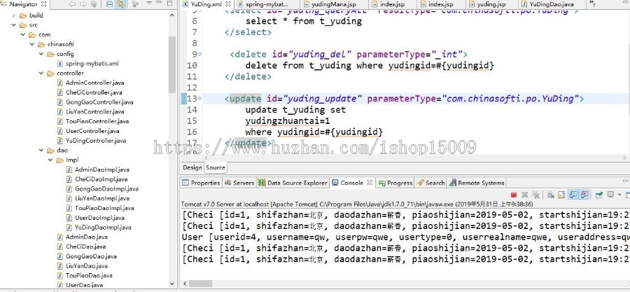 【Javaee毕业设计】【买一送N】基于ssm的飞机火车航班售票系统(完整源码+数据库