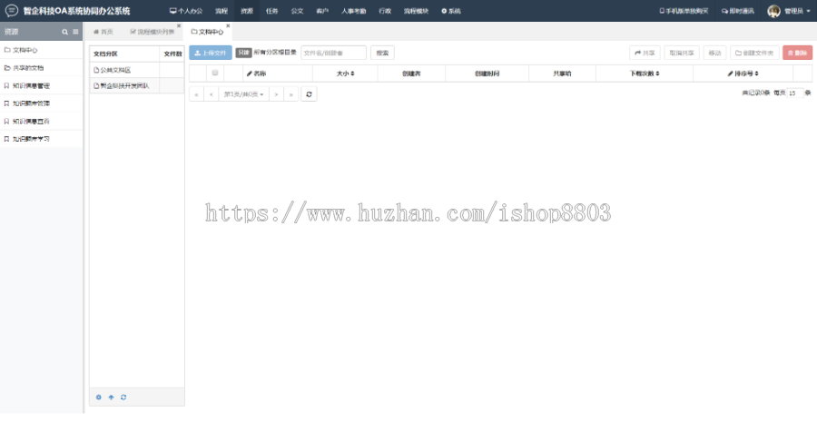 OA办公系统 含手机页面 客户考勤资源管理系统 PHP办公源码