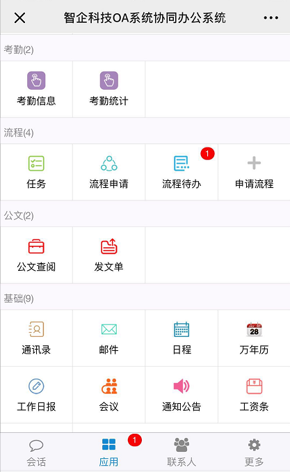 OA办公系统 含手机页面 客户考勤资源管理系统 PHP办公源码