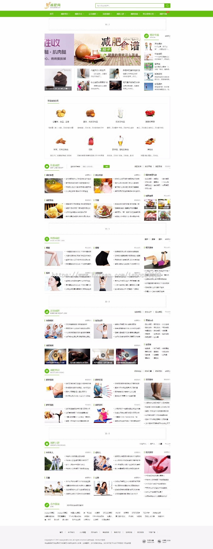 PHP绿色健康减肥网资讯门户源码 仿减肥网绿色减肥瘦身门户网站源码