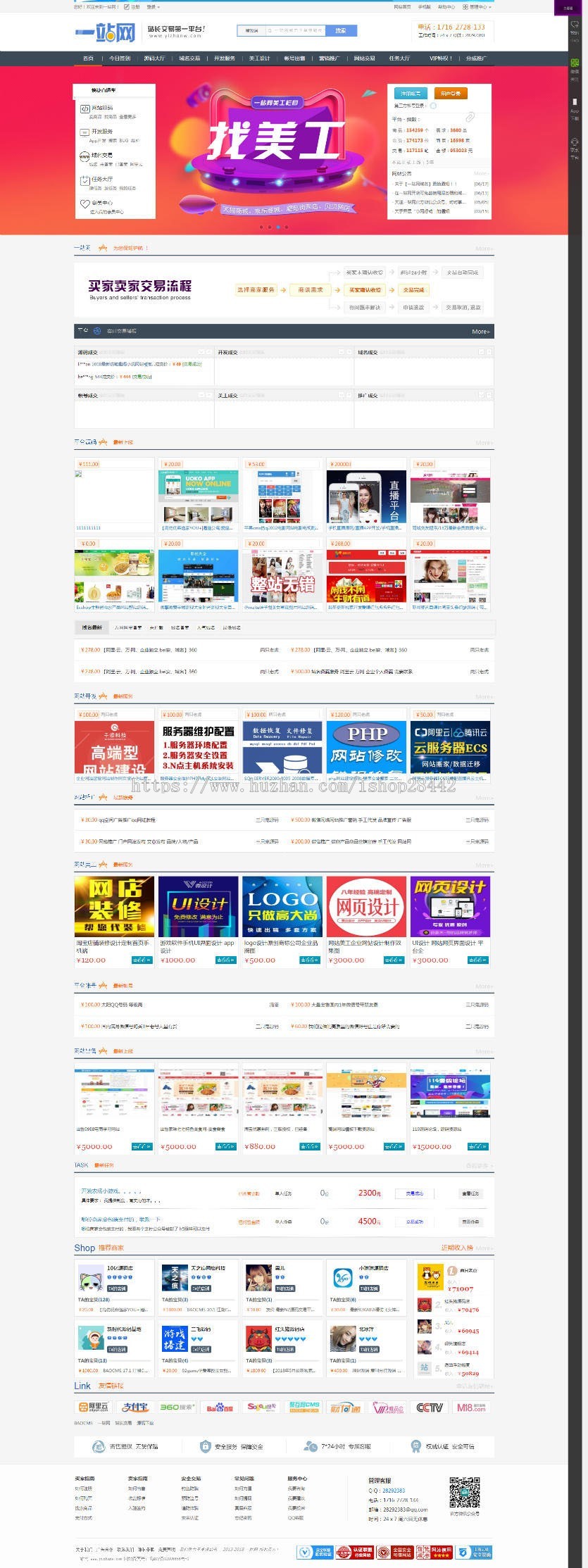 精仿一站网源码-添加各大功能友价系统