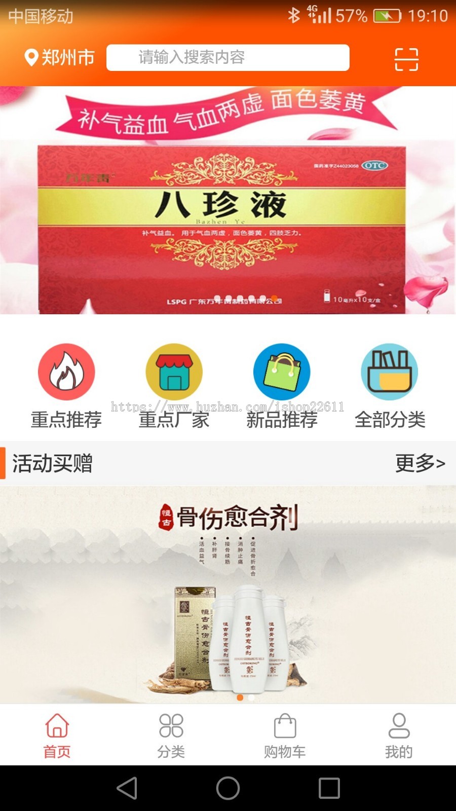 商品类商城app，商城类app，单商城app，可做其他项目，服装、酒、农资、化妆品等。