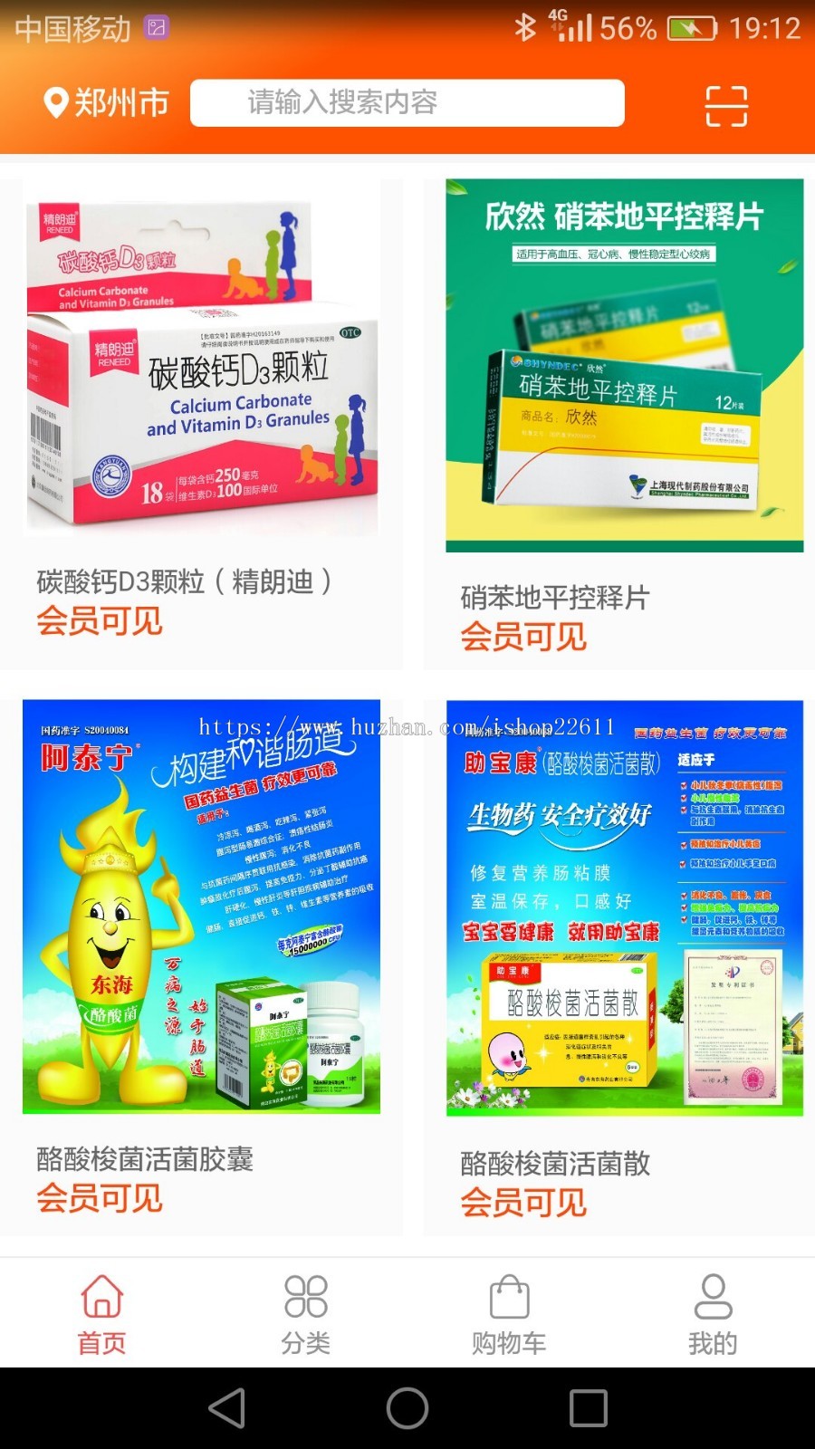 商品类商城app，商城类app，单商城app，可做其他项目，服装、酒、农资、化妆品等。