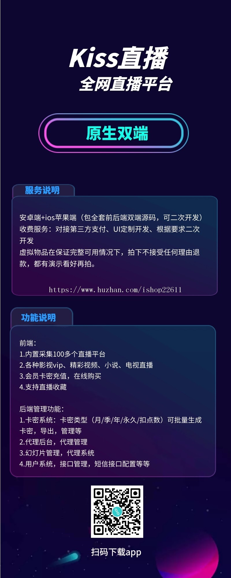全网直播平台，视频直播app平台，kiss直播平台原生双端