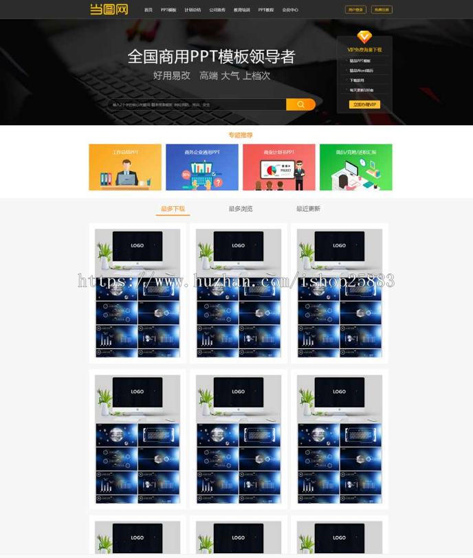 帝国cms仿当图网PPT模板下载网站源码 无错运营版 带会员系统可充值