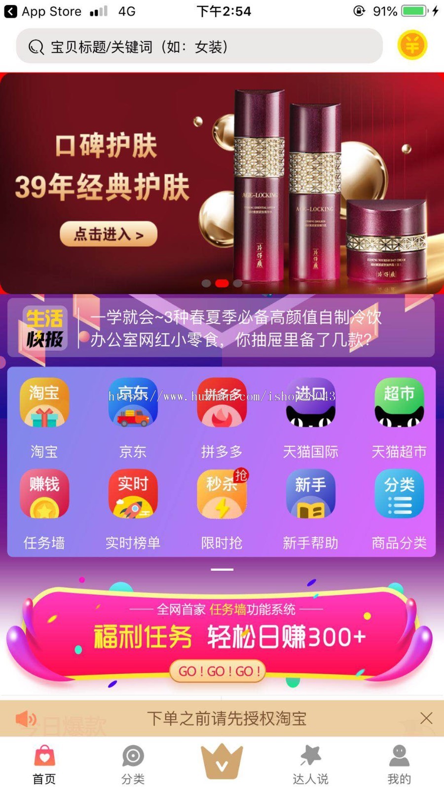 淘客源码淘宝客源码2019版本优惠券刷屏新功能淘客APP一站式服务