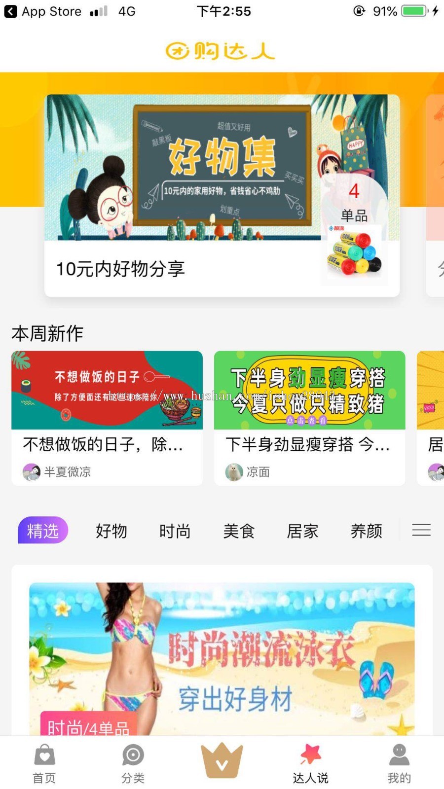 淘客源码淘宝客源码2019版本优惠券刷屏新功能淘客APP一站式服务