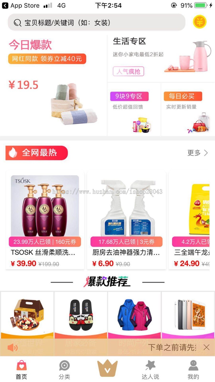 淘客源码淘宝客源码2019版本优惠券刷屏新功能淘客APP一站式服务