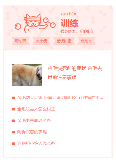 96kaifa仿《小可爱宠物网》完整版源码下载+采集+手机版 专业宠物资讯平台源码