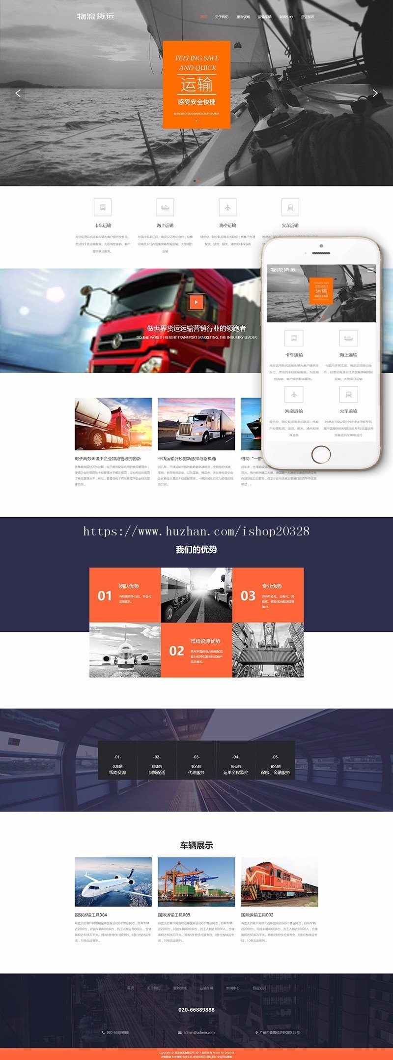【企业网站+手机端】响应式海运空运国际货运物流网站织梦模板