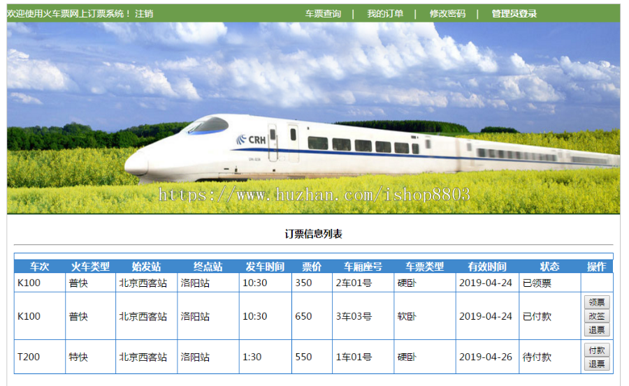 jsp+servlet+mysql实现火车票预定管理系统源码视频指导运行教程