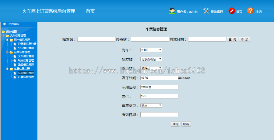 jsp+servlet+mysql实现火车票预定管理系统源码视频指导运行教程