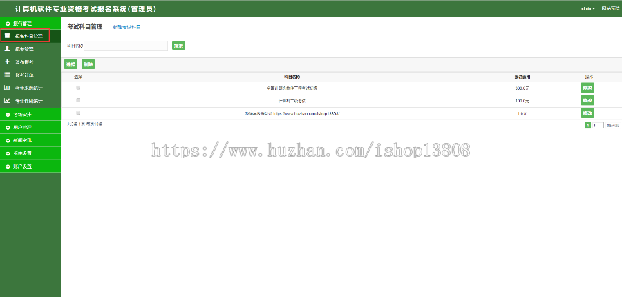 Java 基于SSM框架开发 计算机课程考试报名系统源码+数据库+视频