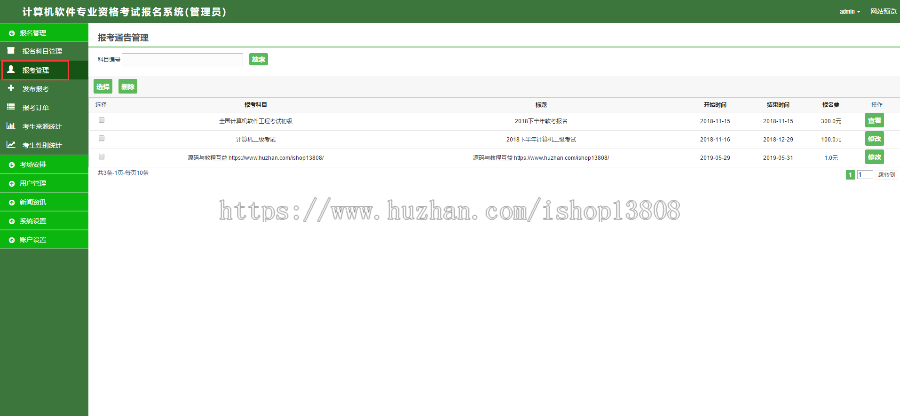 Java 基于SSM框架开发 计算机课程考试报名系统源码+数据库+视频