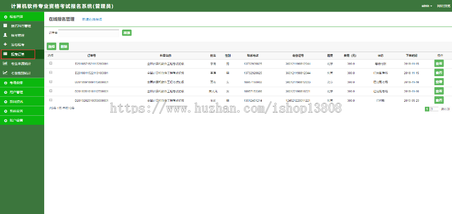 Java 基于SSM框架开发 计算机课程考试报名系统源码+数据库+视频