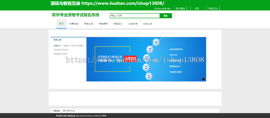 Java 基于SSM框架开发 计算机课程考试报名系统源码+数据库+视频