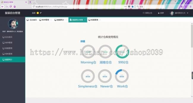 Java ssm服装库存CMS后台管理系统源码进销存源码