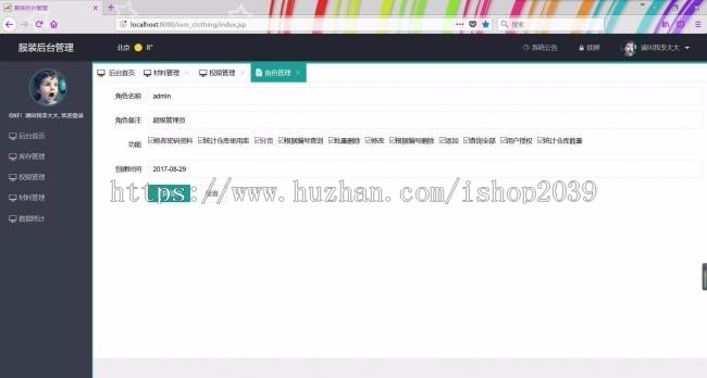 Java ssm服装库存CMS后台管理系统源码进销存源码